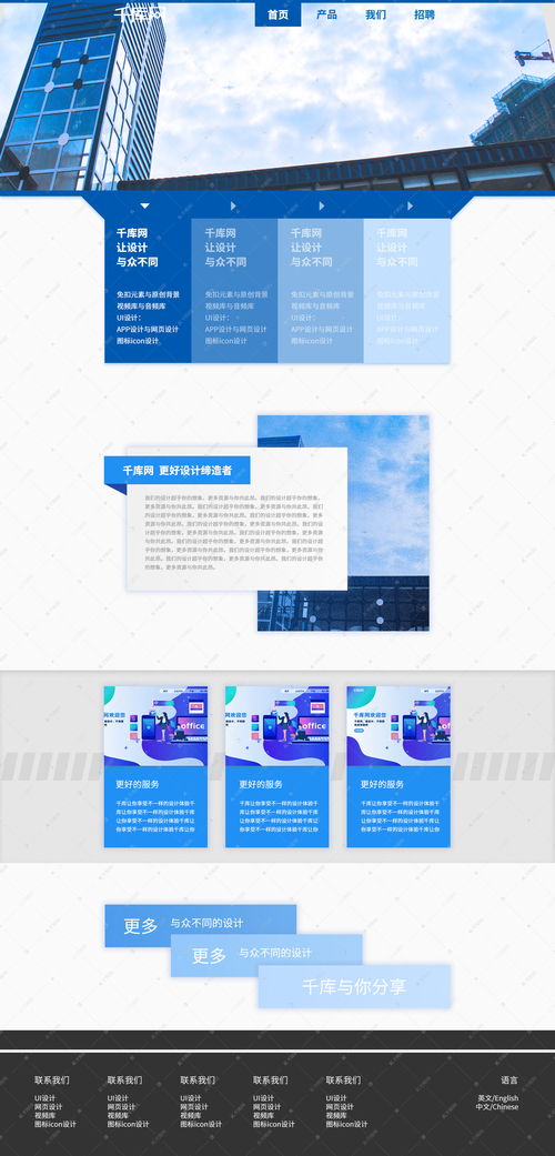 科技商用網站UI界面設計素材與網頁工程咨詢服務 以千庫網為例