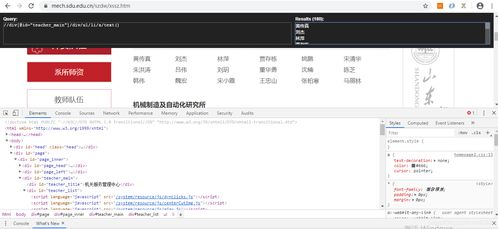 使用Python爬取山東大學(xué)機械工程學(xué)院官網(wǎng)導(dǎo)師信息及網(wǎng)頁技術(shù)咨詢