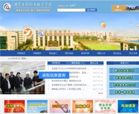 湖南工程職業(yè)技術(shù)學(xué)院官方網(wǎng)站 網(wǎng)頁(yè)制作與網(wǎng)絡(luò)工程技術(shù)咨詢服務(wù)全解析